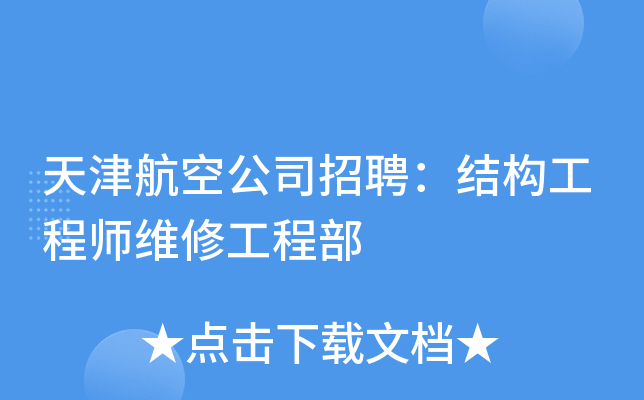 上海汽車結構工程師招聘網,上海汽車結構工程師招聘  第1張