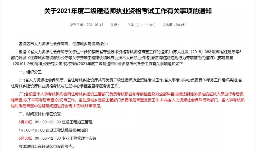 二級建造師考試報名網站官網二級建造師考試報名網站  第2張