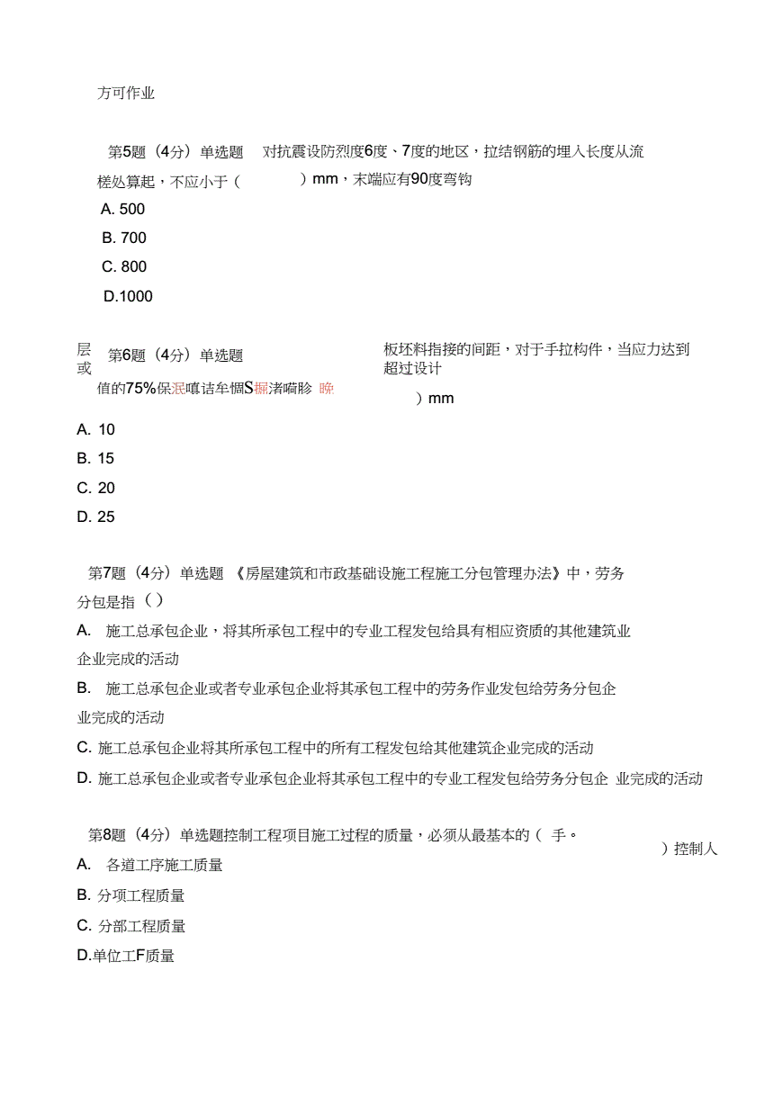 監理工程師繼續教育考試題監理工程師繼續教育考試題庫  第1張