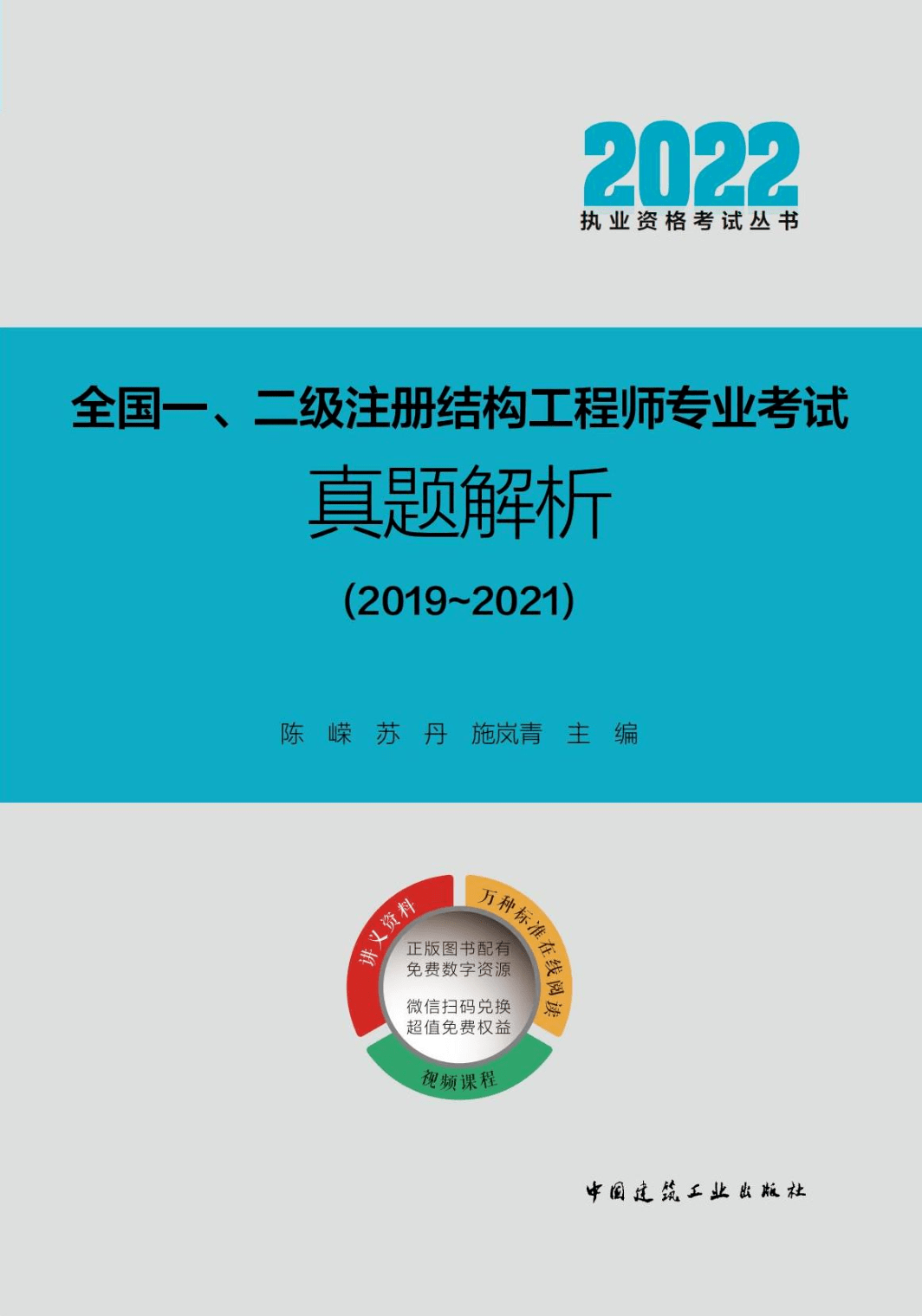 注冊(cè)結(jié)構(gòu)工程師真題下載注冊(cè)結(jié)構(gòu)工程師考試規(guī)范2020  第2張