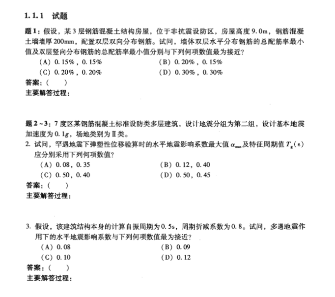 注冊(cè)結(jié)構(gòu)工程師真題下載注冊(cè)結(jié)構(gòu)工程師考試規(guī)范2020  第1張
