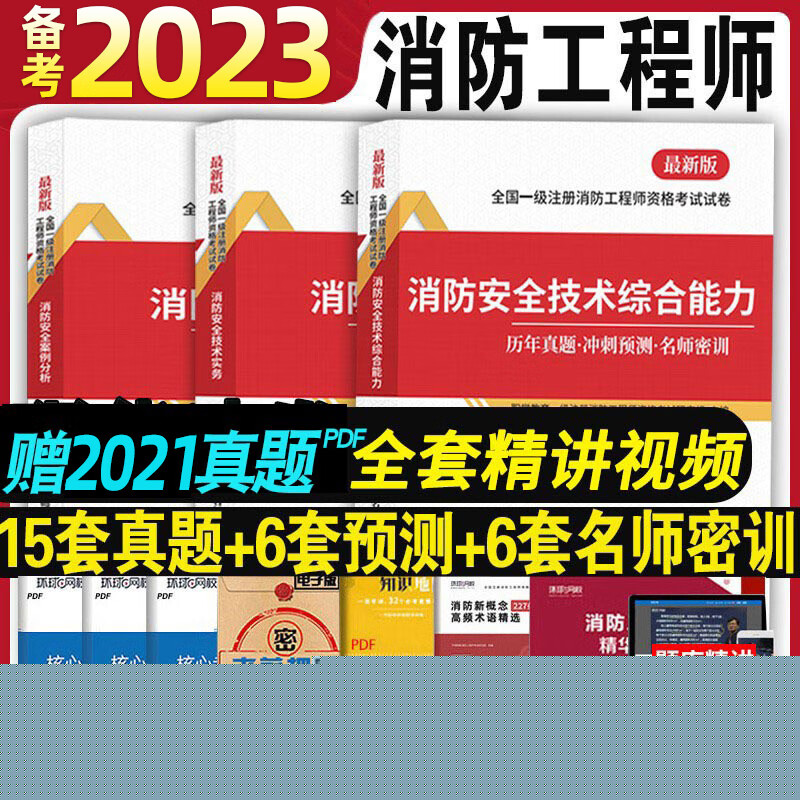 一級消防工程師題庫免費消防工程師歷年真題  第1張