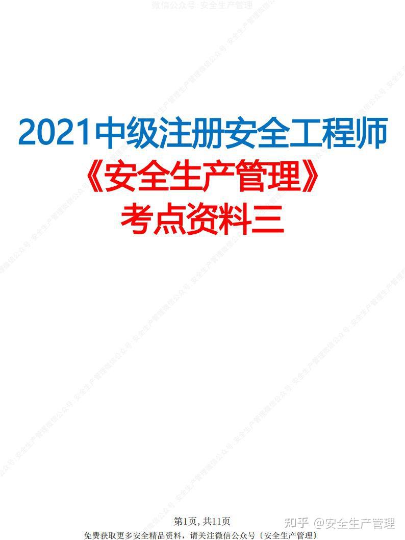 安全工程師歷年考點安全工程師歷年考點總結  第1張
