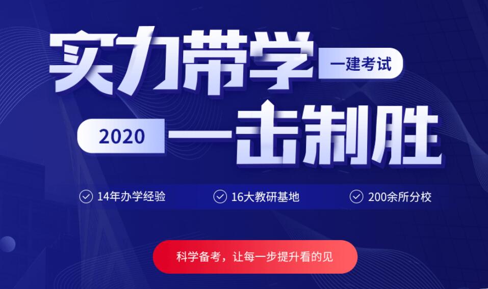一級建造師培訓(xùn)課程報名,一級建造師培訓(xùn)課  第1張