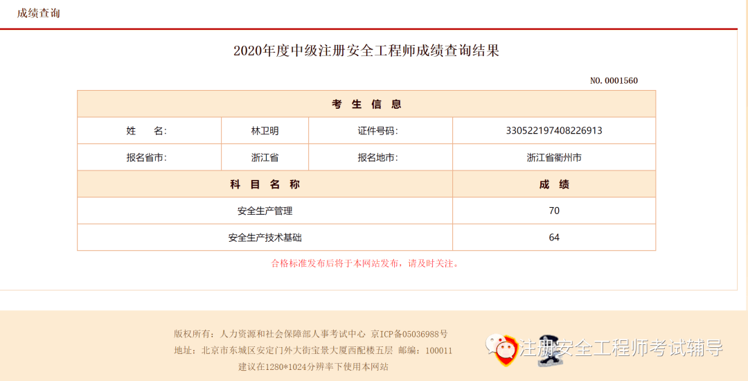 重慶注冊安全工程師協(xié)會注冊安全工程師協(xié)會  第2張