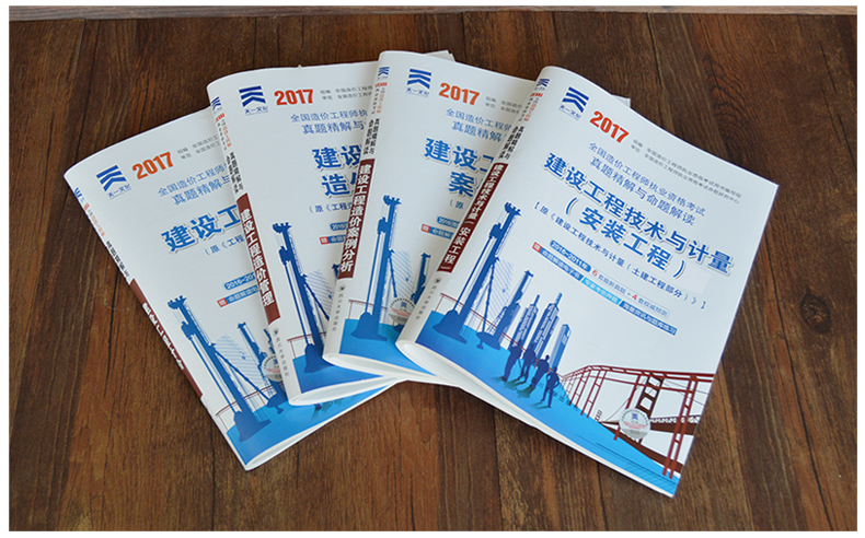 注冊(cè)造價(jià)工程師考試教材,注冊(cè)造價(jià)工程師考試教材電子版  第1張