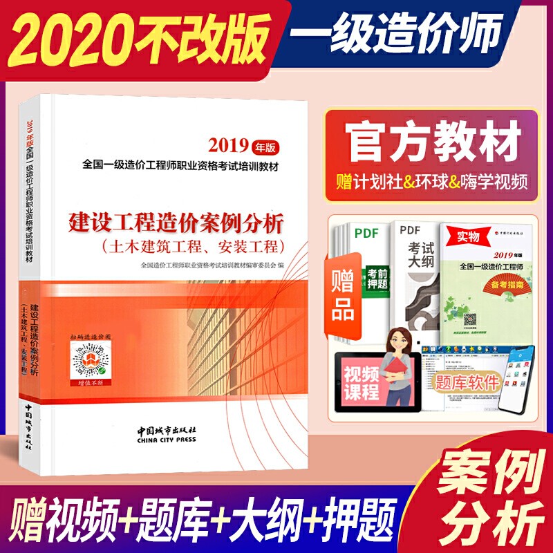 注冊(cè)造價(jià)工程師考試教材,注冊(cè)造價(jià)工程師考試教材電子版  第2張