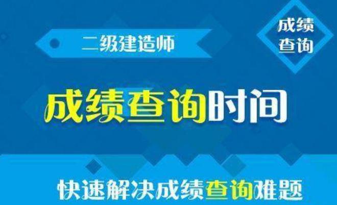 北京二級建造師查詢?nèi)肟诠倬W(wǎng)北京二級建造師查詢  第2張