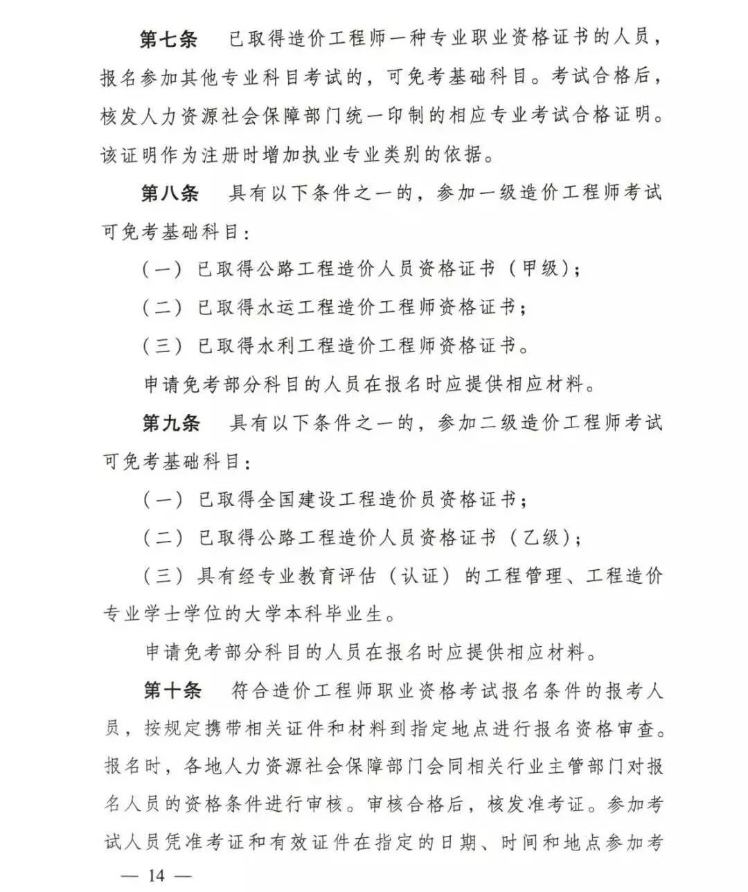 2023年一級造價工程師初始注冊造價工程師初始注冊  第1張