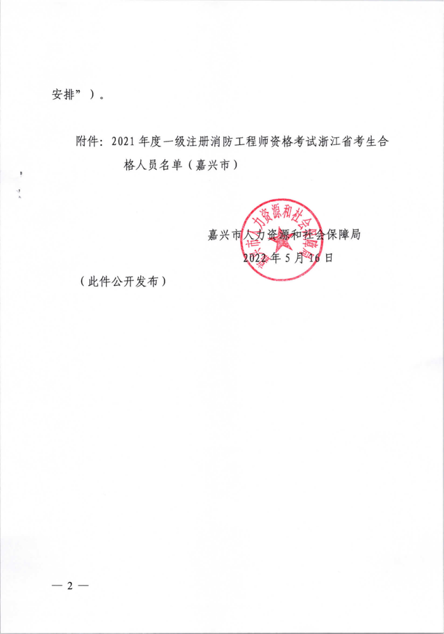 一級(jí)消防工程師合格一級(jí)消防工程師合格率是多少  第2張