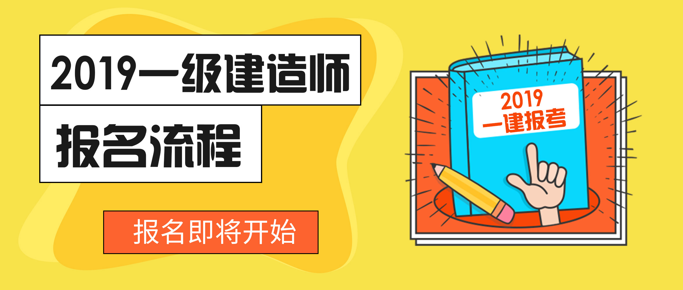 2023年一級建造師什么時(shí)候報(bào)名報(bào)名一級建造師嗎  第2張