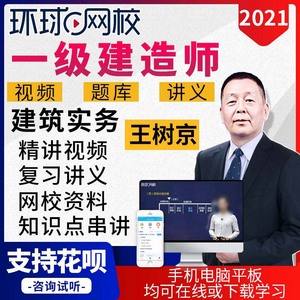 一級建造師實務(wù)視頻下載一級建造師視頻課件免費下載  第1張