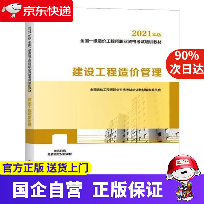 造價工程師新版教材什么時間發行造價工程師教材改版  第1張
