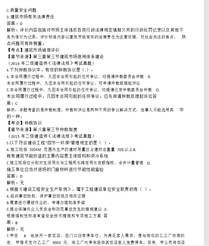 二級建造師水利實(shí)務(wù)試題二級建造師水利水電實(shí)務(wù)試題  第1張