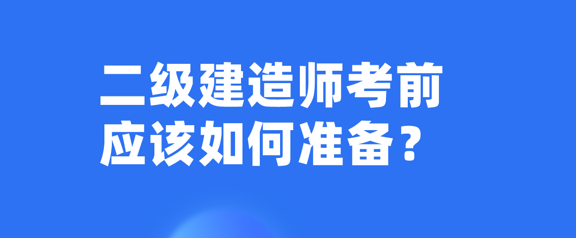 二級建造師水利實(shí)務(wù)試題二級建造師水利水電實(shí)務(wù)試題  第2張