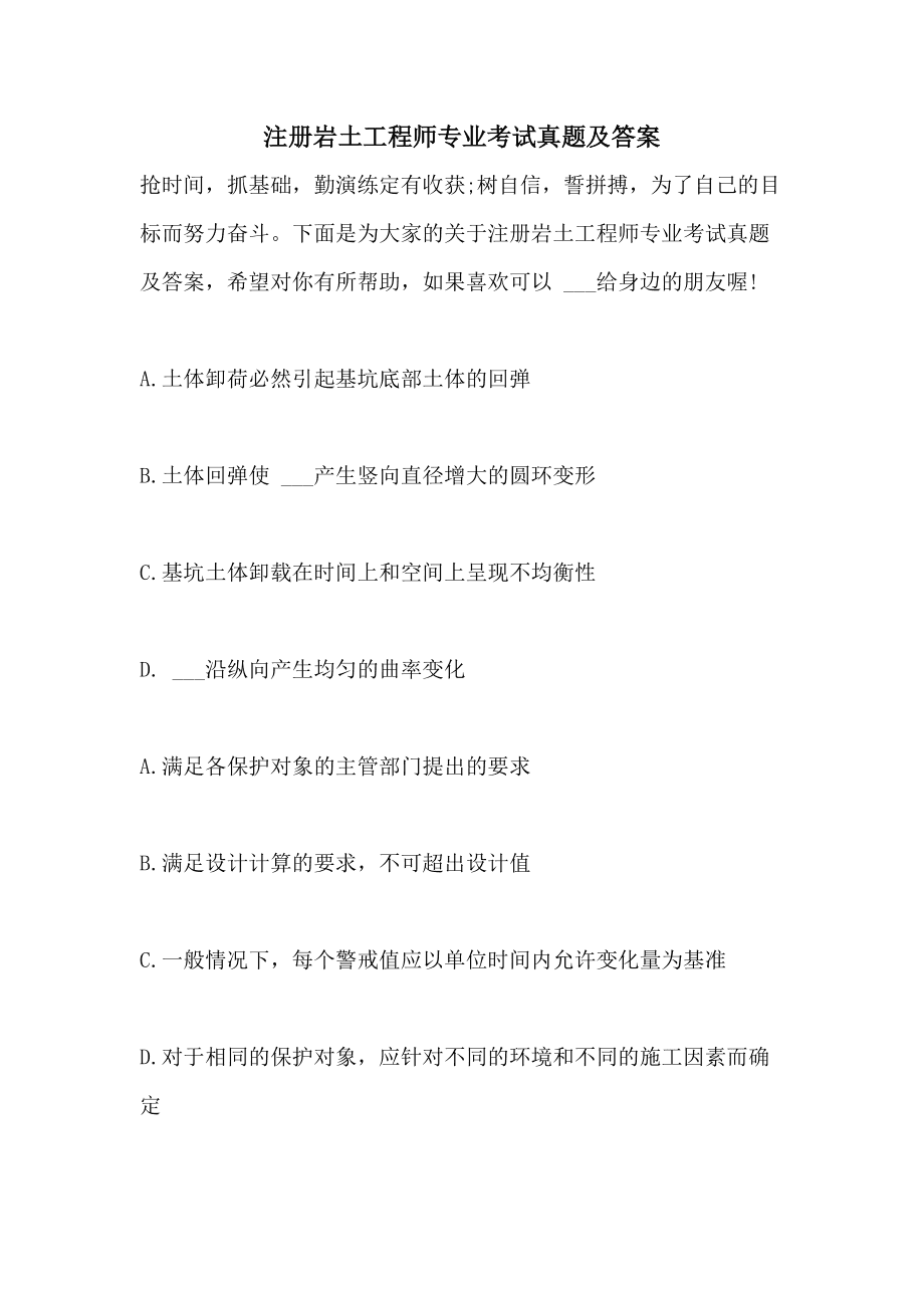 工程管理注冊巖土相關(guān)專業(yè),工程管理可以報考巖土工程師  第1張