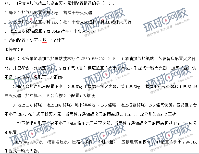 2017年一級消防工程師綜合能力真題,2017年消防工程師技術實務真題  第2張