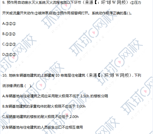 2017年一級消防工程師綜合能力真題,2017年消防工程師技術實務真題  第1張