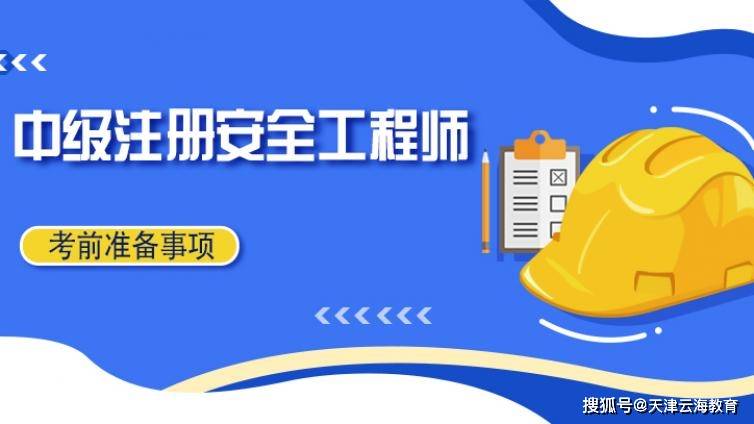 注冊安全工程師好考嗎難度大嗎,注冊安全工程師考了幾年沒過  第1張