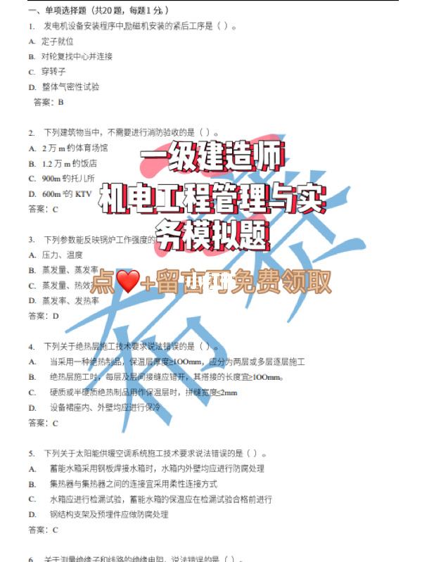 一級(jí)建造師實(shí)務(wù)案例題一級(jí)建造師實(shí)務(wù)案例題怎么計(jì)分  第2張