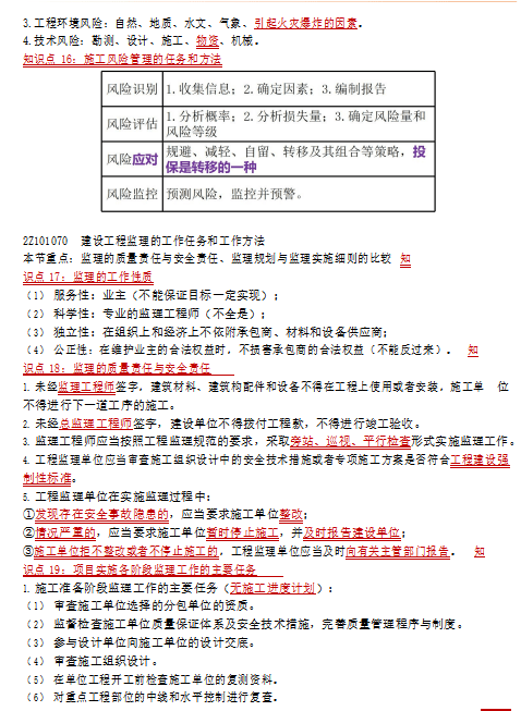 二級建造師課題,二級建造師課題答辯  第2張