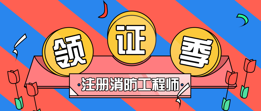 安徽一級消防工程師報名入口安徽一級消防工程師報考人數  第1張