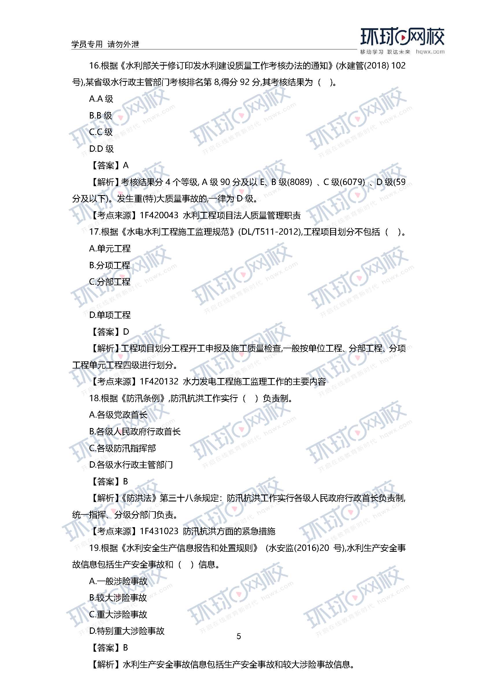 2019年一級建造師考試試卷,一級建造師考試試卷題目順序都是一樣嗎  第2張