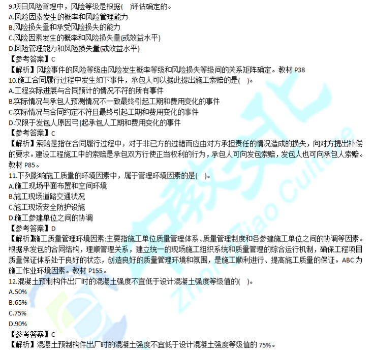 二級(jí)建造師機(jī)電工程實(shí)務(wù)真題二級(jí)建造師機(jī)電實(shí)務(wù)試題  第1張