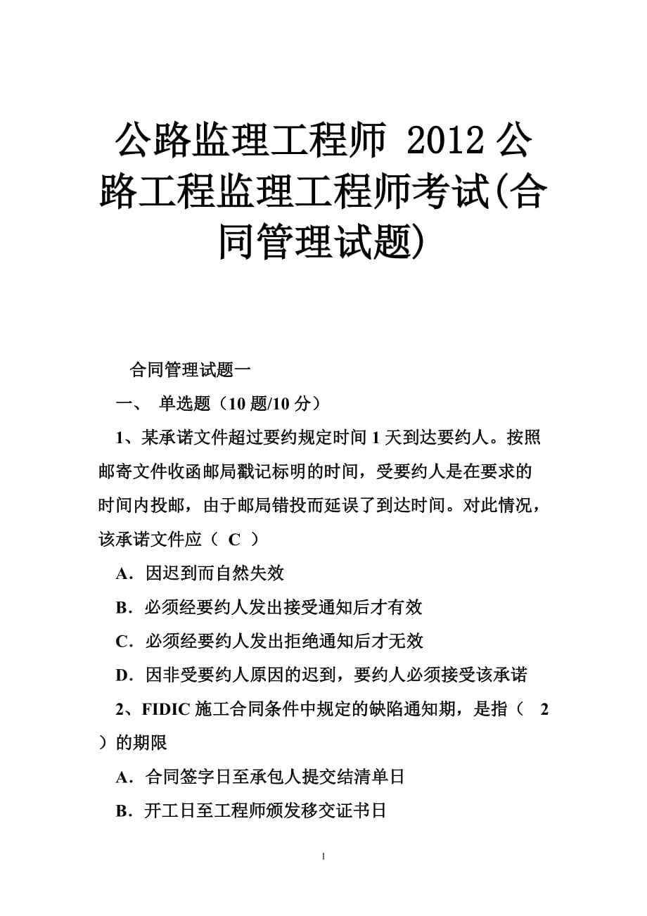 監理工程師考試合格標準,監理工程師考試合格  第1張
