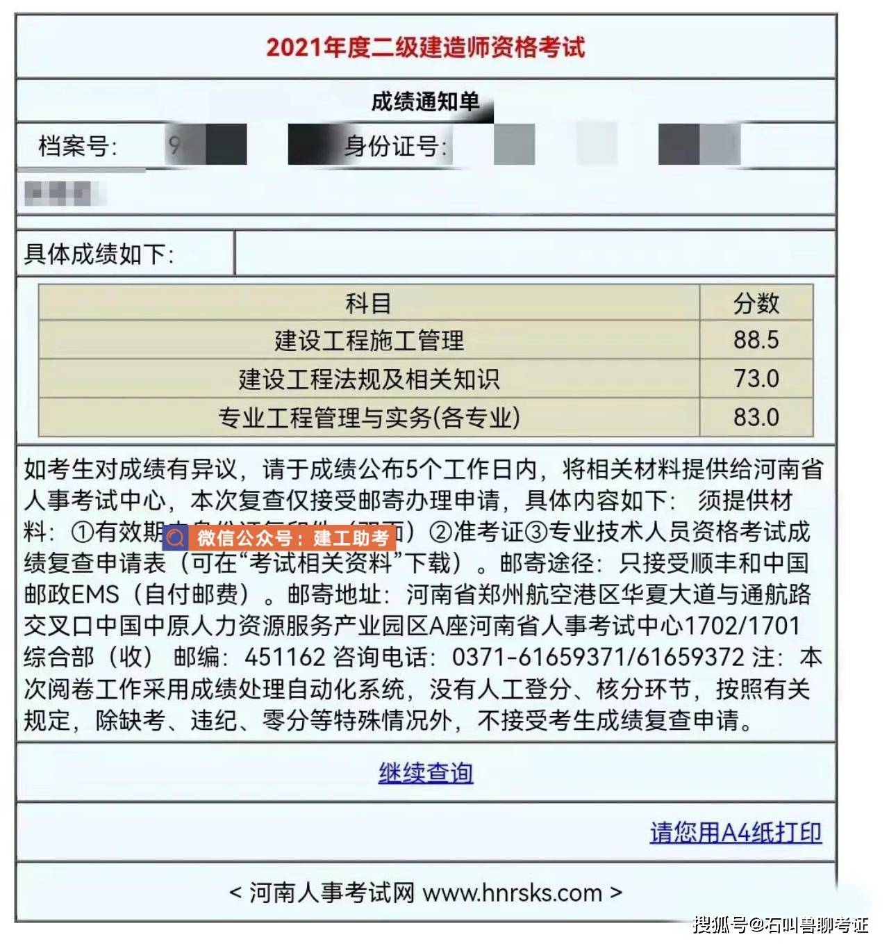 浙江二級建造師成績查詢時間浙江二級建造師成績查詢時間2020  第1張