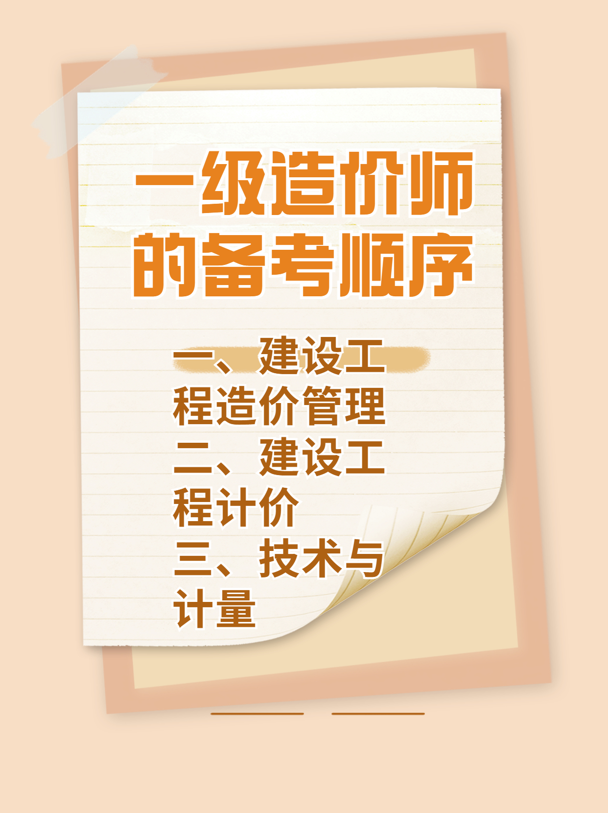 造價工程師備考時間造價工程師備考時間零基礎  第1張