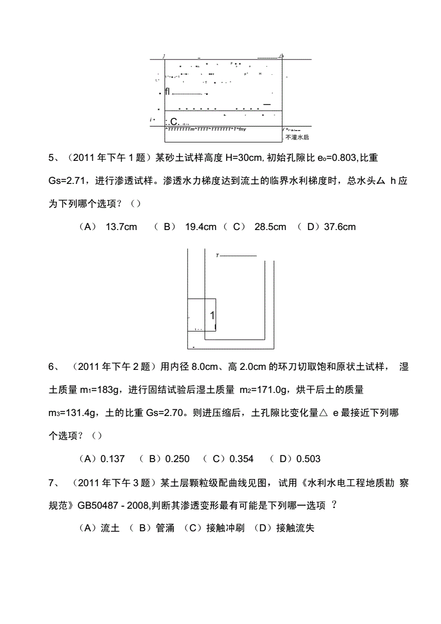 巖土工程師考試巖土工程師考試科目對(duì)照表  第2張