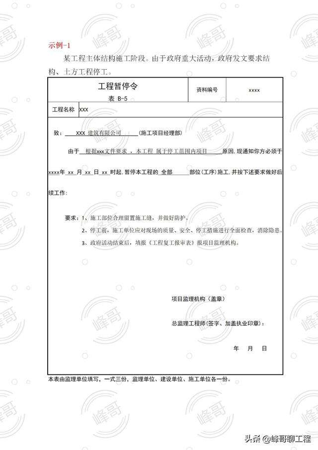 監(jiān)理工程師審查意見,工程監(jiān)理企業(yè)資質(zhì)管理規(guī)定  第2張