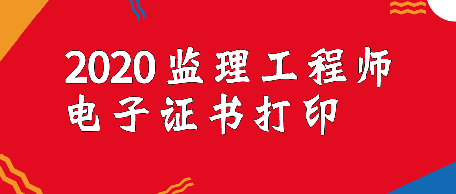 監理工程師有用嗎監理工程師相當于什么職稱  第1張