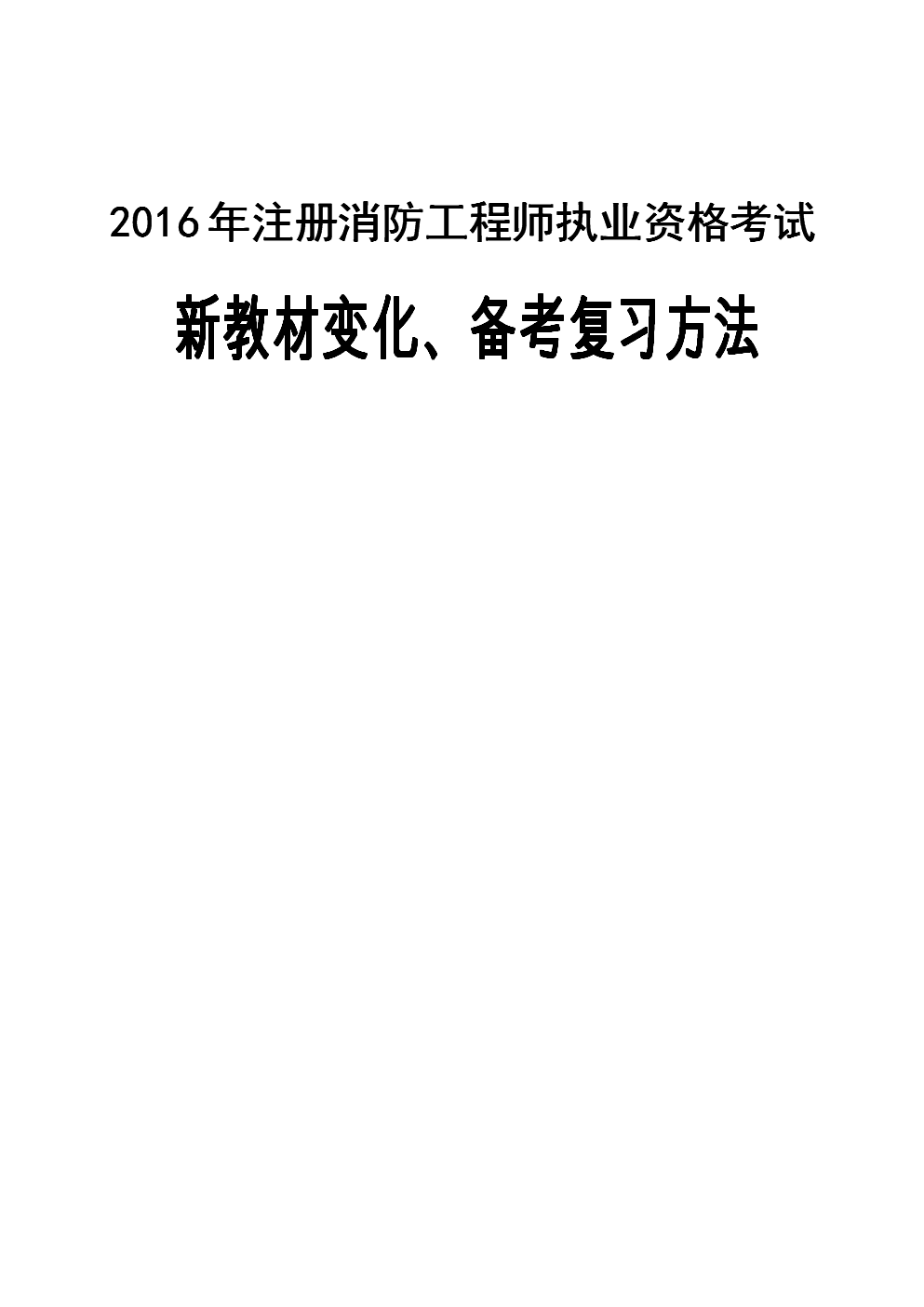 二級(jí)消防工程師怎么復(fù)習(xí)的簡(jiǎn)單介紹  第1張