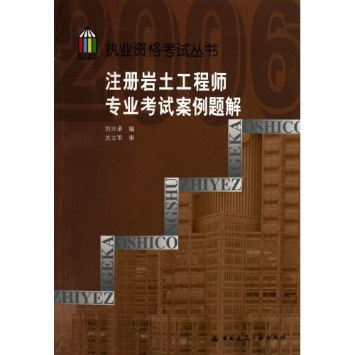 巖土工程師預(yù)注冊申請報(bào)告注冊巖土工程師專業(yè)考試資格審查  第2張