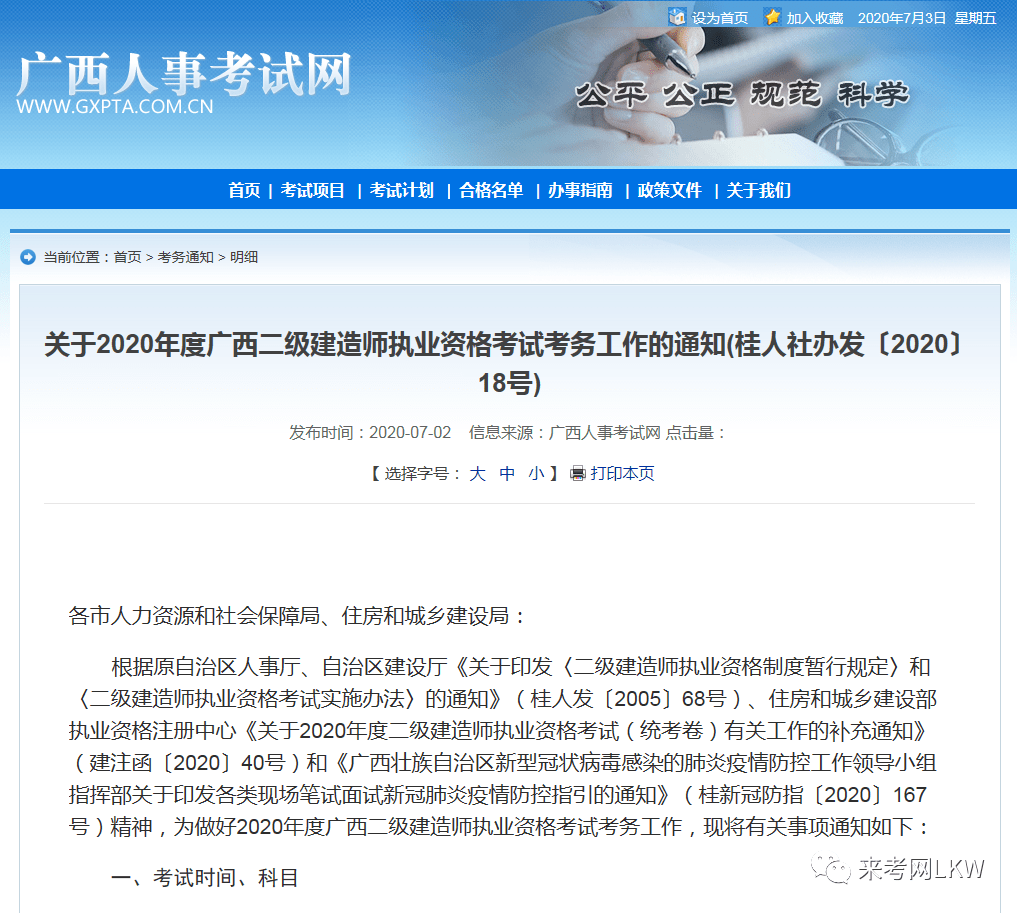 臨沂二級(jí)建造師報(bào)名條件臨沂二級(jí)建造師報(bào)名  第1張