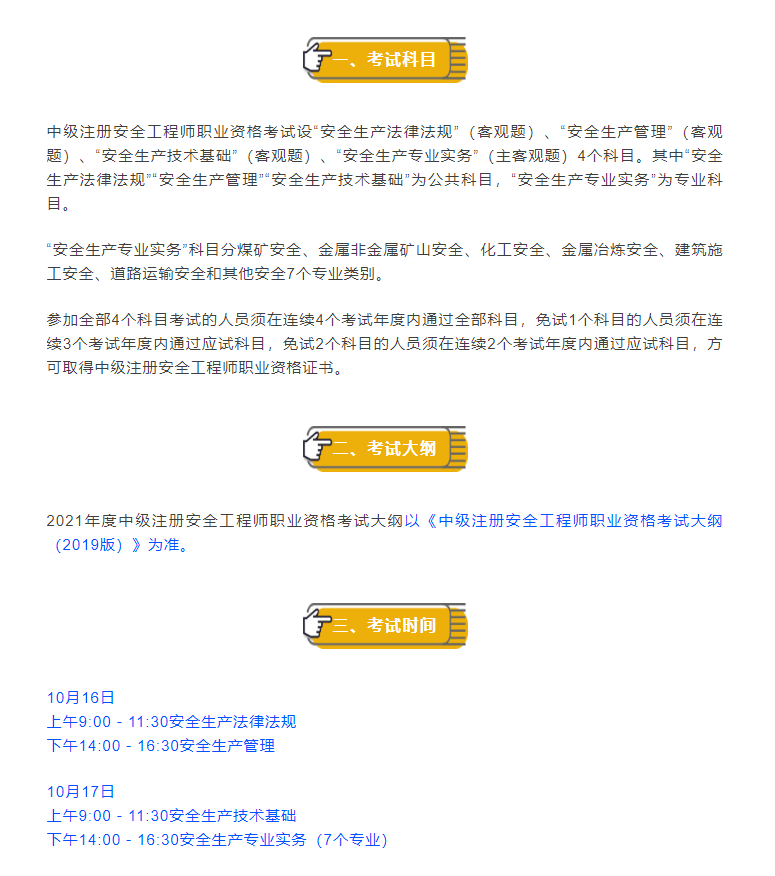 安全總監(jiān)和注冊(cè)安全工程師的區(qū)別安全總監(jiān)和注冊(cè)安全工程師的區(qū)別在哪  第2張
