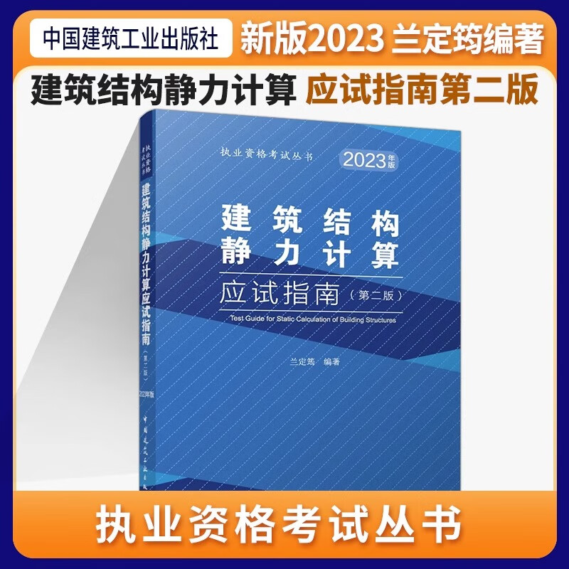 注冊(cè)結(jié)構(gòu)工程師考試用書電子版,注冊(cè)結(jié)構(gòu)工程師考試用書  第1張