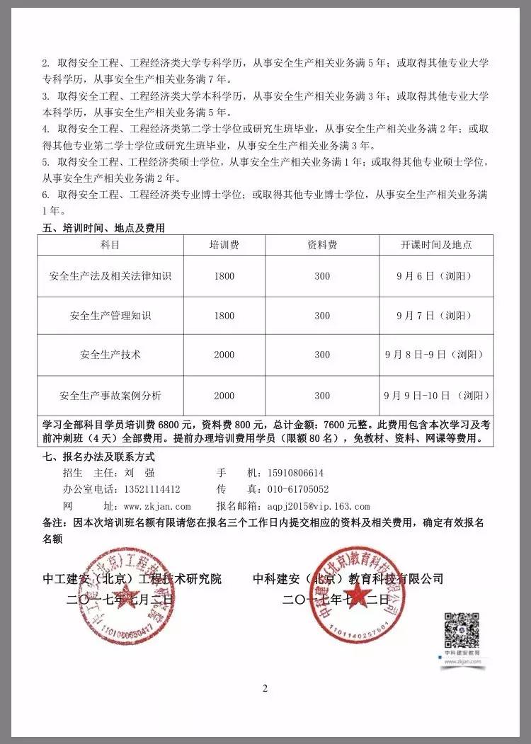 注冊(cè)安全工程師需要報(bào)班嗎,注冊(cè)安全工程師需要報(bào)班嗎知乎  第2張