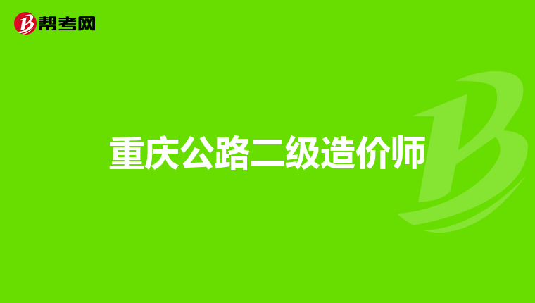 博士注冊(cè)巖土工程師就業(yè)博士注冊(cè)巖土工程師就業(yè)前景如何  第2張