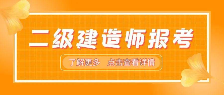 蘇州二級建造師繼續教育培訓,蘇州二級建造師培訓班  第1張