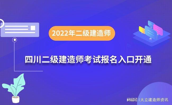 2021二級建造師考試報名官網二級建造師最新報名入口  第2張