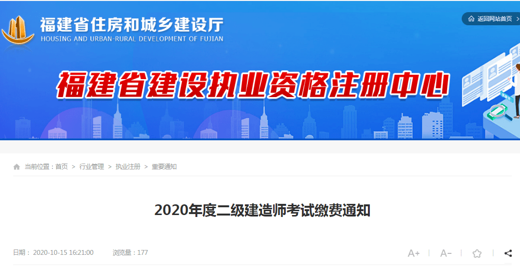 2021二級建造師考試報名官網二級建造師最新報名入口  第1張