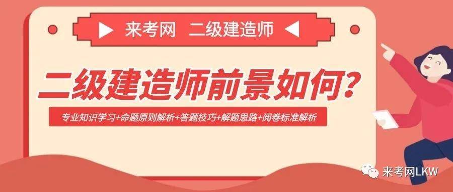 法律專業可以考二級建造師嗎女生法律專業可以考二級建造師嗎  第2張
