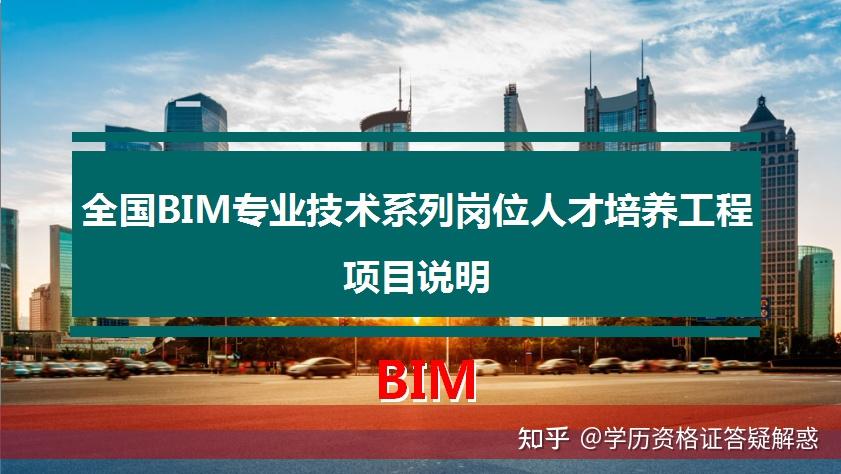bim工程師發(fā)證機關(guān)bim工程師發(fā)證機關(guān)是哪里  第1張