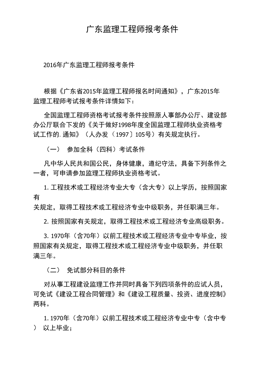 廣東監理工程師考試成績什么時候出來今年廣東監理工程師考試時間  第1張