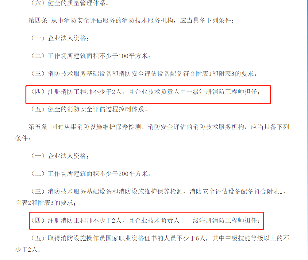 一級消防工程師真的像說的那么值錢嗎?,一級消防工程師有沒有算數  第2張