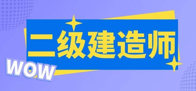 二級房建建造師,二級房建建造師掛靠一年多少錢  第1張