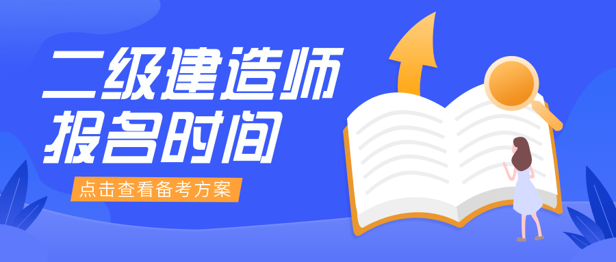 四川省建設(shè)廳二級(jí)建造師注冊(cè)信息查詢,四川省二級(jí)建造師注冊(cè)管理系統(tǒng)  第2張